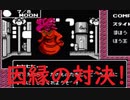 デジタル・デビル物語 女神転生　生配信録＃19「力こそ正義」