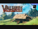 【Valheim】神々よ。我、バイキングの戦士なりPart2【ゆっくり&VOICEROID実況】