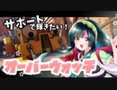 【VOICEROID実況】東北ずん子はサポートで輝きたい 修行編 #04【Overwatch】