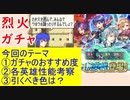 【FEH_844】「 信頼という名の絆 」ガチャの話してく！　　烈火の剣　ファリナ、ルイーズ、エルク、パント　【 ファイアーエムブレムヒーローズ 】【 Fire Emblem Heroes 】
