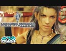 【ライトニングリターンズFF13】荒くれを率いる女戦士｜#28【実況】