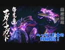 【実況】へっぽこ剣士の狩猟日記#20【MHRise】