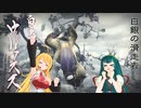 【MHRise】マキさんは一式装備の狩猟笛で里を救いたい#4【VOICEROID実況】