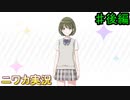 【白いツバサ②】ニワカＰが七草にちかを優勝へと導く【シャニマス】