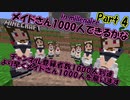 マイクラゆっくり実況｜メイドさん1000人できるかなin millenaire Part4