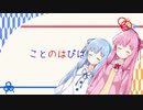 ことのはぴばかいわ