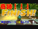 【実況】化け物がカートで大暴走してみた　Part18