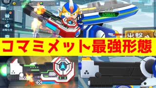 ロックマンＸDiVE　ゆっくり実況　　コマミメットが最強になる装備きたる！　ROCKMAN ＸDiVE