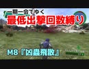 【EDF4.1】一期一会でゆく地球防衛軍4.1　M8『凶蟲飛散』