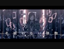 【歌詞付き】名前のない怪物【Cover花鋏キョウ】【EGOIST】