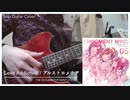 【シャニマス】「Love Addiction」ギター1本で弾いてみた