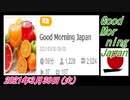 6-A 桜井誠、Good Morning Japan オレンジラジオ 2021年3月30日(火)菜々子の独り言