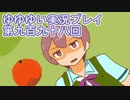 全員集合！　結城友奈は勇者である　花結いのきらめき実況プレイpart998