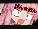 【ガンオン】がん☆おん #1 【VOICEROID実況】
