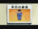 本日の被害PB