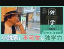 #66［全編］【要約】『独学大全』話題の弁当箱本を語り尽くす!!【大人の放課後ラジオ#66】