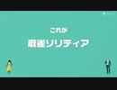 [麻s-1]麻雀ソリティア（アソビ大全より）　初級Part1