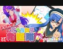 【月1企画】とびだせ！CCうちの子発掘隊 #02【こうほね＆つづり】