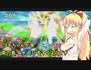 【スーパーマリオ3Dコレクション】マキちゃんが南の島で水遊びをするようです #Final【VOICEROID実況】