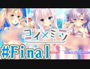 【実況】コイ×ミツ -体験版-　#最終回【エロゲ】
