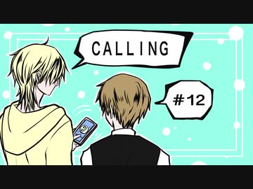 【クトゥルフ神話TRPG】CALLING第12話：三日目昼［呑みルフ］