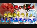 【MHR】ししらみの狩猟ここすきまとめ【獅白ぼたん/雪花ラミィ/ホロライブ切り抜き】