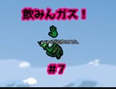 【AmongUs】飲みんガス！【The AirShip②】