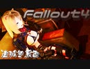 [ゆっくり実況]連邦冬景色 89旅目[Fallout4]