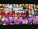 【GTA5】団長の方がセンシティブ!?【白銀ノエル/ホロライブ切り抜き】