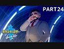 14年ぶりにポケモンやるわ。 part24