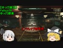 【ゆっくり実況】Fallout76　ゆっくり探索 　「バイオハザード」