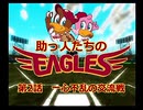 助っ人たちのイーグルス（ゆっくりイーグルス）【パワプロ12決ゆっくり実況プレイPart2】