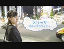 [オフボSPC]　メリッサ　/　ポルノグラフィティ　(offvocal　歌詞：あり /　ガイドメロディーなし)