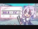 こはるりあんれーるど！　２