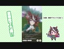【実況】ウマ娘 プリティーダービー part11【無敗三冠皇帝への道】