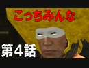 【ゆっくり＆侍道3】一撃死でイクでござるリメイク【第４話】