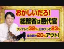 #981 おかしいだろ！フジテレビ３２％、日本テレビ２３.７４％でセーフだが東北新社20.75%％でアウト！総務省は悪代官。｜みやわきチャンネル（仮）#1131Restart981