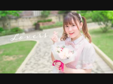 【小竹】Lovers【踊ってみた】
