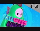 もちもちがバトロワするそうです　＃３​【fallguys】
