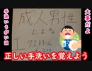 【お子様向け】正しい手の洗い方を楽しく学ぼう！【成人男性によるエクストリーム手洗い】