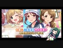 【デレステ】担当のガシャ来ちゃった【VOICEROID実況】