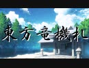 東方竜機札 七英雄篇OP