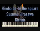[AIきりたん] 広場で In the square　平沢進 Susumu Hirasawa[Synthesia]