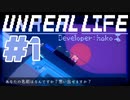 ＃１【初見実況】信号機と旅する少女【UNREAL LIFE/アンリアルライフ】