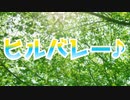 ヒルバレー♪