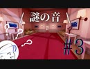 【Superliminal】初見実況 #3