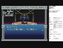 旧約・女神転生　実況プレイpart59