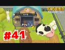 【実況】動物が増えた！【牧場物語オリーブタウンと希望の大地】#41