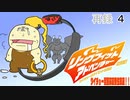 第1回「リングフィットアドベンチャー」に挑戦！タイチョーのダイエット生放送！　再録 part4