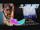 【ピアノ】限りなく灰色へ-３週間の結果。(Short)